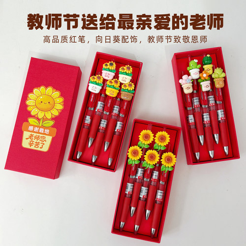 教师节礼物实用手工diy红笔礼盒
