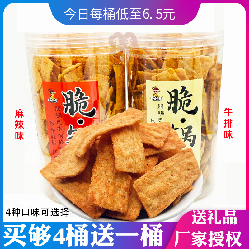 papi酱推荐无名小卒脆锅巴麻辣原味零食膨化休闲食品特产小吃 2桶