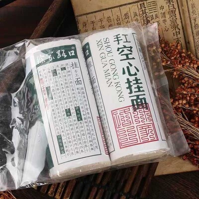 聊城特产徐家路口手工空心挂面老式传统儿童细龙须面速食小吃早餐