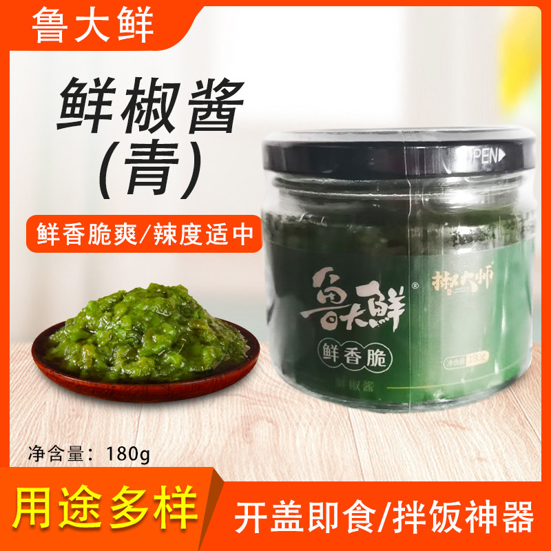 鲁大鲜椒大师180克瓶罐装鲜肥烧青椒酱下饭拌面网红商用火锅蘸料
