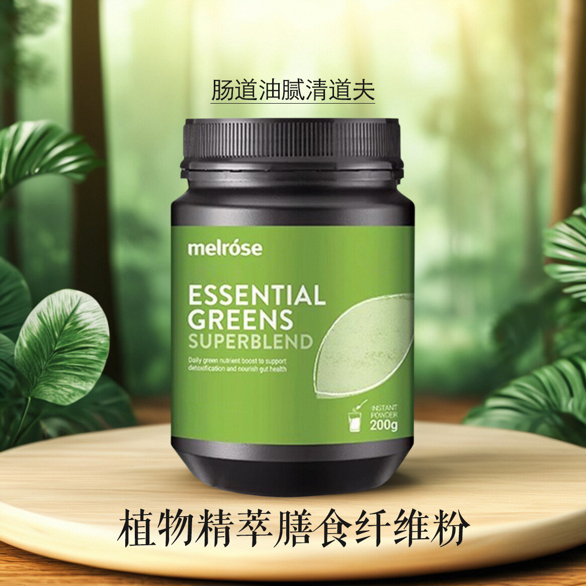 澳洲melrose膳食纤维植物精萃全能绿瘦子大小麦草红橙粉疏通肠道