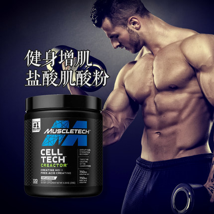 Muscletech肌肉科技盐酸肌酸粉一水肌酸健身补剂增强爆发力耐力