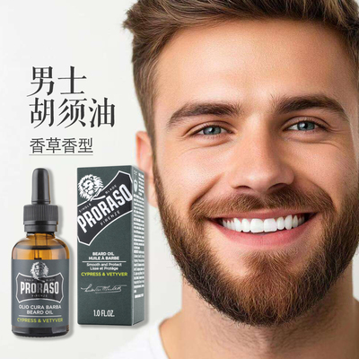 意大利PRORASO男士胡须油30ml