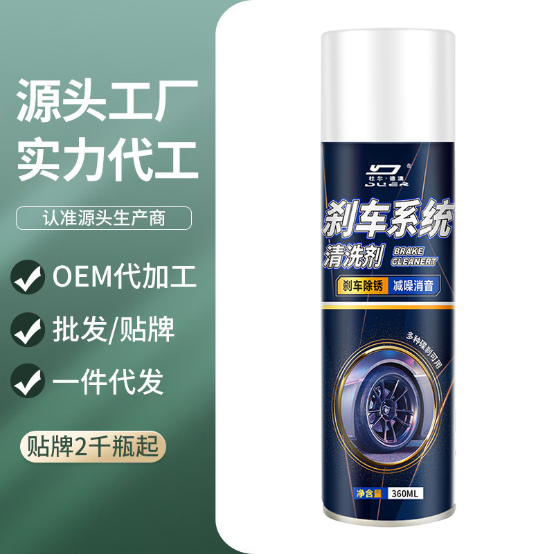 汽车刹车盘清洗剂除锈剂碟刹清洁保养消音异响消除刹车片卡钳套装