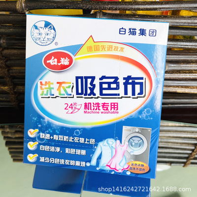 白猫洗衣吸色布24片装 洗衣布防止晕染色母片 防串染色抗染布