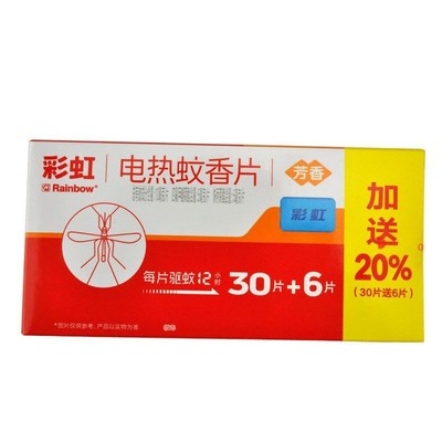 彩虹正品电热蚊香片芳香型36片环保驱蚊灭蚊香片单盒电驱蚊片