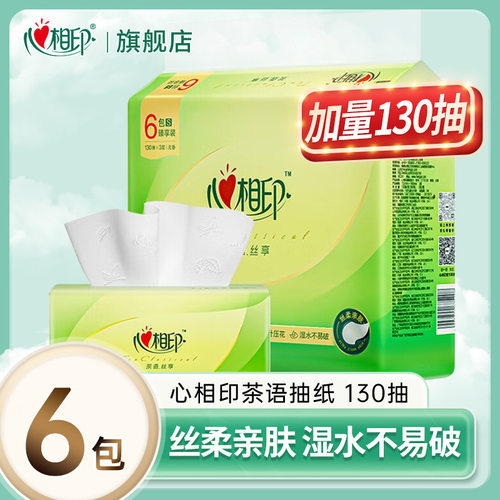 心相印抽纸三层茶语纸巾130抽家用纸抽6包一提包邮家庭实惠装