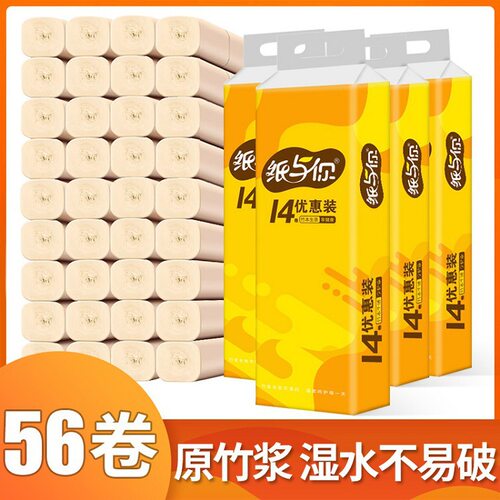 纸与你无芯卷纸4提56卷竹浆本色卫生纸家用纸巾厕纸