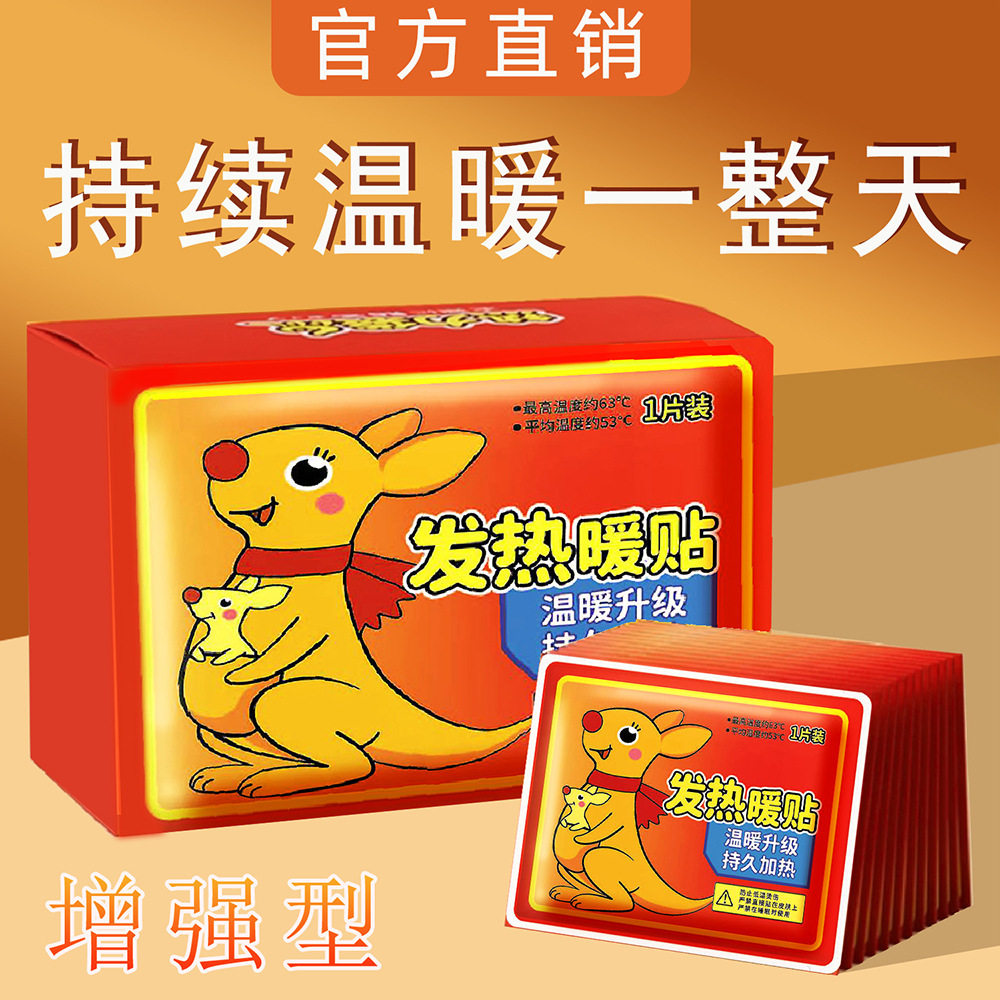 10个袋鼠暖宝宝贴自发热热敷老人保暖贴艾草护腰暖身贴厂家现货批,居家日用,保暖贴/热敷贴,淘宝优惠券,粉丝福利购,淘宝优惠卷