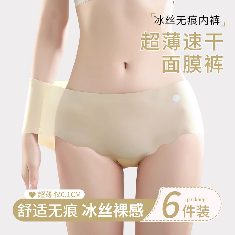 无痕内裤女不夹臀夏季爆款超薄冰丝内裤中腰速干透气女士三角内裤