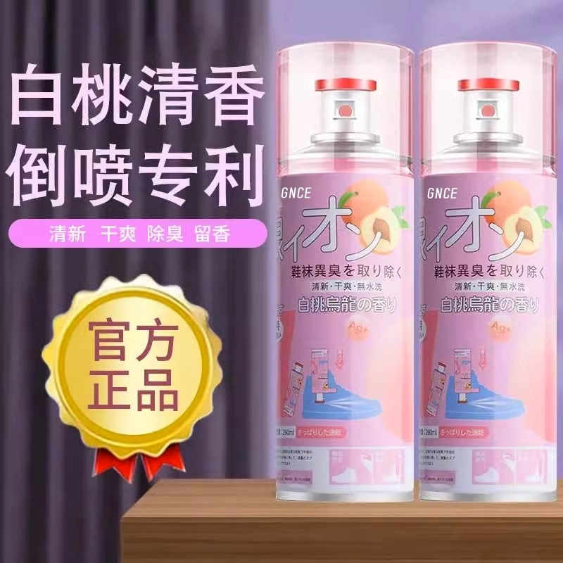 鞋子除臭喷雾鞋袜蓝球鞋鞋柜去脚汗臭防臭喷雾剂去味异味抑菌
