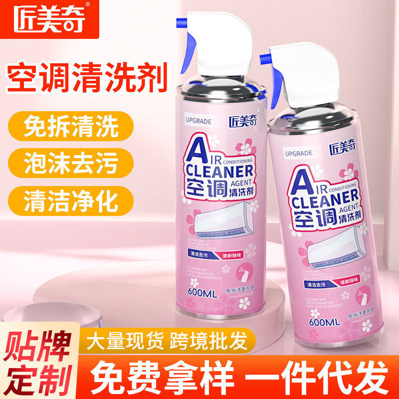 家用空调清洁剂泡沫清洗剂挂式柜式空调免拆洗喷雾除异味厂家 - 美一天日化科技出品