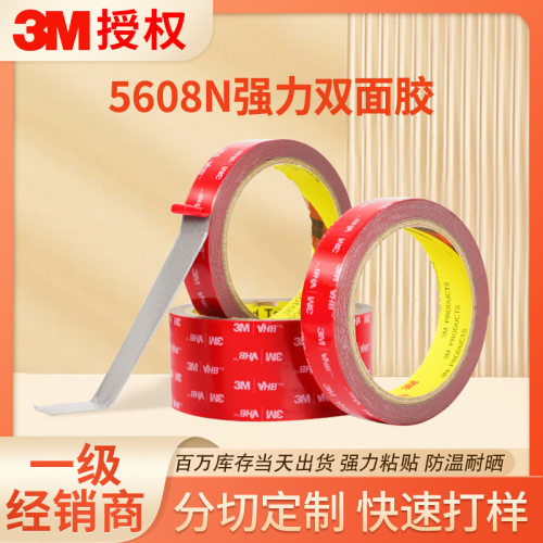 3m5608 3m双面胶摆件泡棉双面胶工业日用防水卷材无痕3m胶带