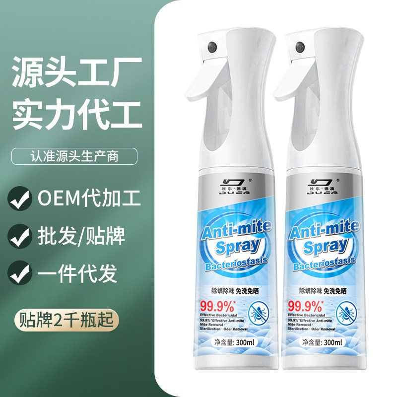 除螨喷雾家庭房间除螨剂床上去除螨虫母婴可家用学生宿舍