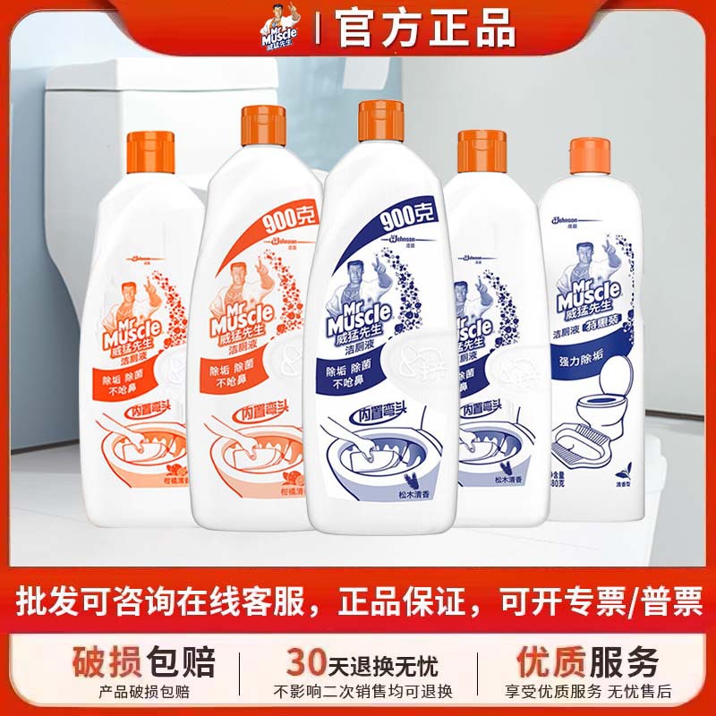 威猛先生500g清香型家用洁厕灵除垢马桶清洁剂卫生间900克洁厕液