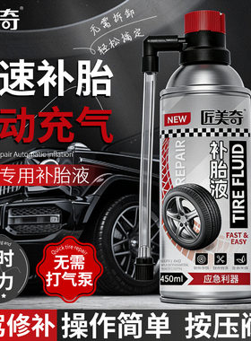 补胎液自修复补漏真空胎汽车摩托通用应急便携免拆轮胎修补剂应急