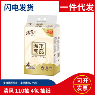 清风抽纸3层110抽4连包原木纯品抽取式餐巾纸面巾纸家用纸巾