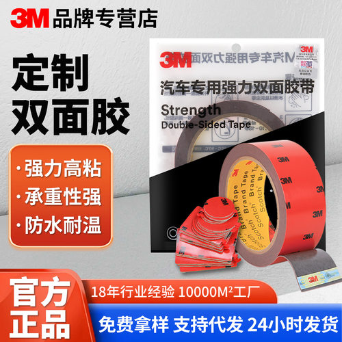 3m双面胶高粘度无痕防水耐温摆件汽车3mcp5108强力泡棉双面胶