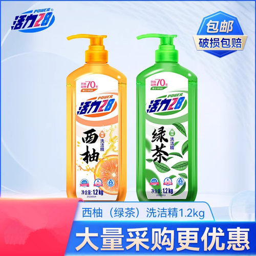 活力28 加浓洗洁精绿茶1.2kg瓶装家庭实惠装食品级厨房餐具蔬果