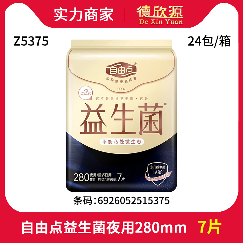 自由点益生菌卫生巾超丝薄夜用280mm姨妈巾7片 z5375可一整箱