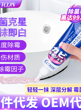 CEETOON日本除霉啫喱墙体除霉剂白墙面霉斑墙上去霉菌家用去渍