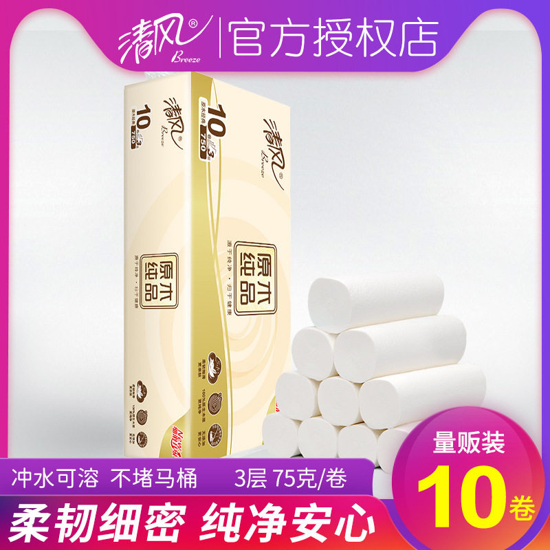 清风 原木纯品无芯卷纸3层75克/卷卫生纸厕纸10卷1提,洗护清洁剂/卫生巾/纸/香薰,卷筒纸,淘宝优惠券,粉丝福利购,淘宝优惠卷