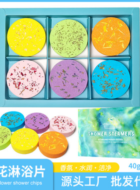 亚马逊40g*6香薰淋浴片 shower steamers 精油干花浴盐片套装