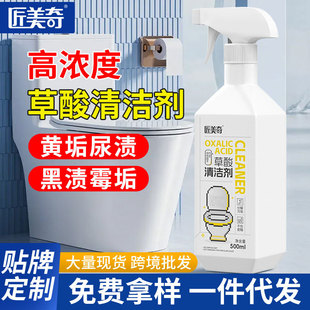 匠美奇草酸清洁剂地砖马桶台盆去锈迹尿碱水垢黄渍污渍清洁剂