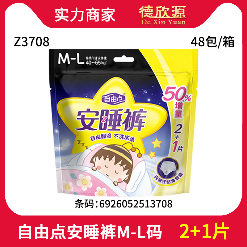 自由点安睡裤m-l码丝薄夜安裤2+1片 夜用安心裤型卫生巾z3708