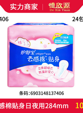 护舒宝云感棉贴身卫生巾量多日用夜用284mm棉柔纤巧10片h7406