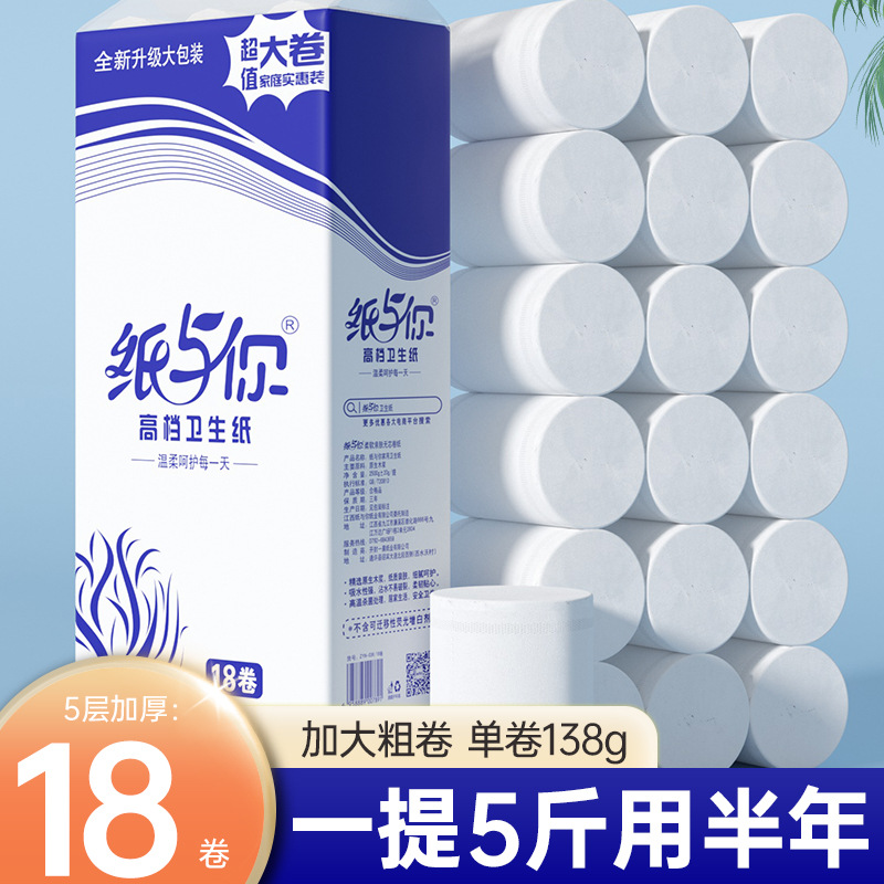 纸与你无芯卷纸5斤18卷家用卫生纸厕纸手纸纸巾工厂