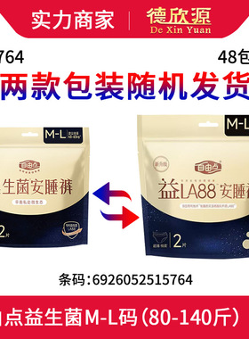 自由点益生菌丝薄安心裤安睡裤裤型卫生巾ml码2片z5764可整箱