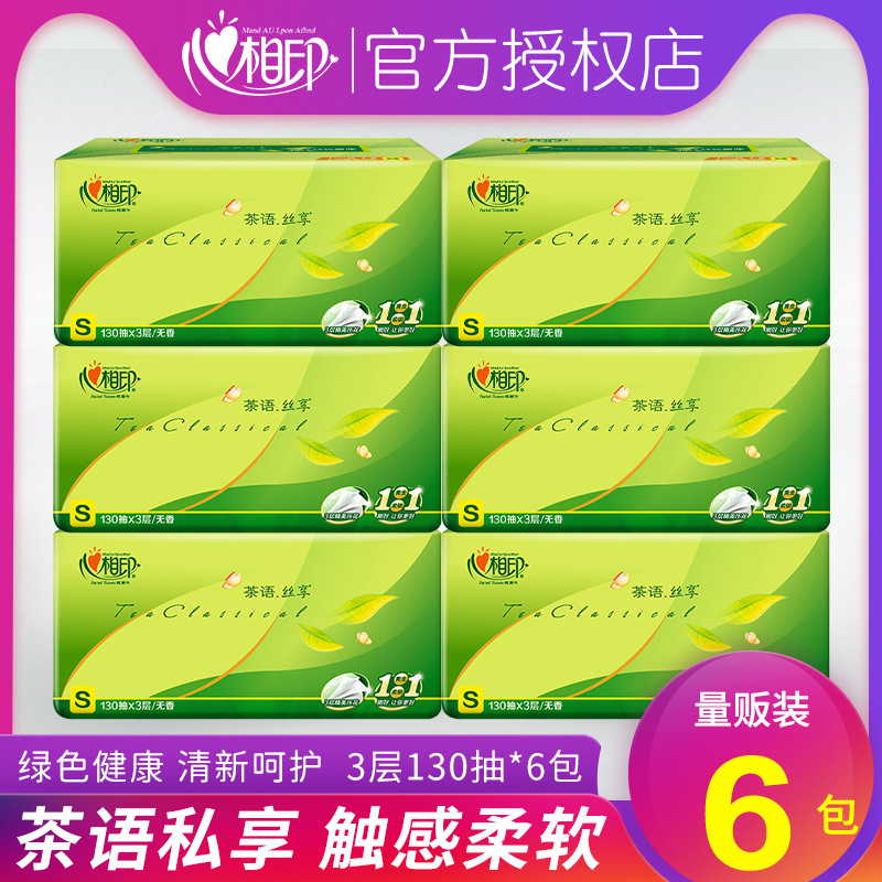 6包 心相印抽纸茶语系列130抽三层餐巾纸卫生纸6包面巾纸家用纸巾