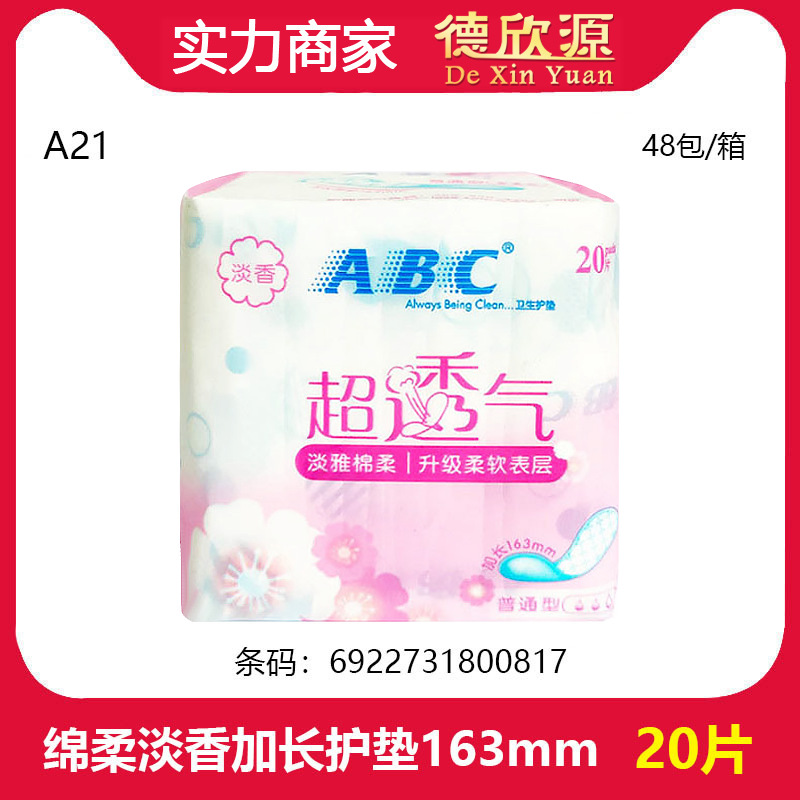 经销abc卫生护垫棉柔淡雅清香超透氣迷你巾护垫163mm20片 a21