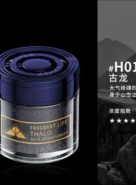 【THALO】车载香薰车用固体香膏持久淡香车内除异味汽车香水摆件