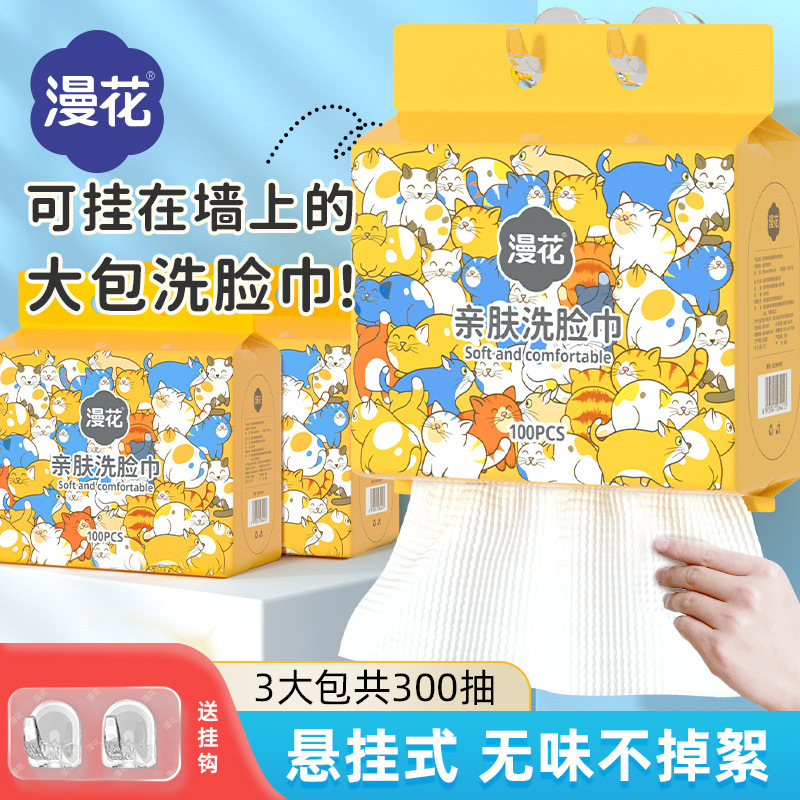 漫花一次性洗脸巾加大加厚棉柔巾家庭装擦脸巾悬挂式3提装洁面巾