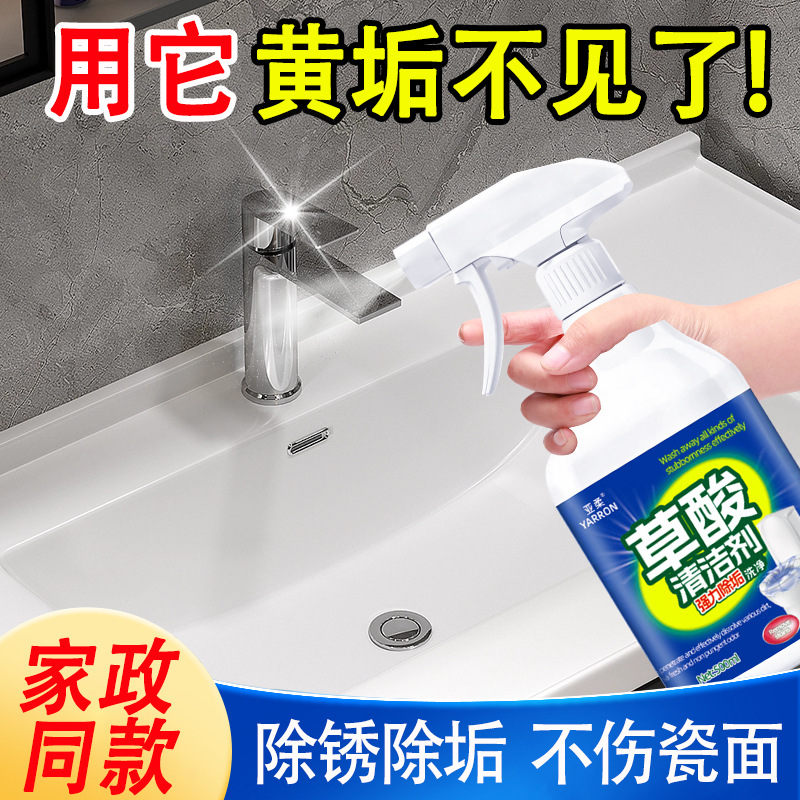 泡沫草酸瓷砖清洁剂强力去污去黄高浓度厕所马桶除垢洁瓷剂清洁液