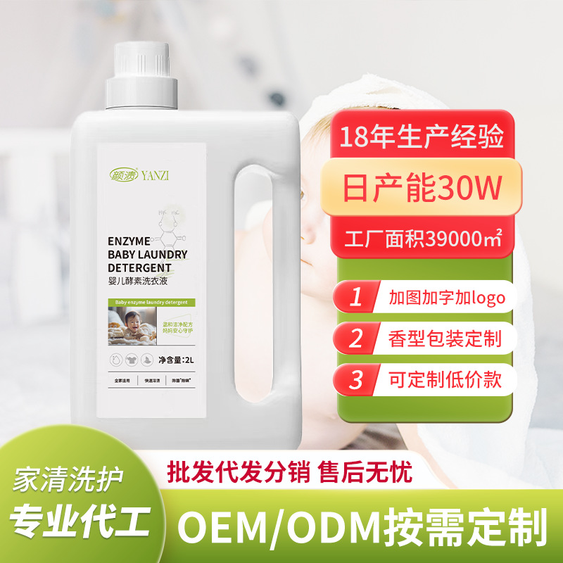 厂家婴幼儿酵素洗衣液宝宝儿童亲肤低泡易漂4斤洗衣液量批