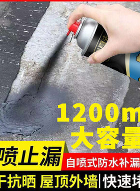 自喷式防水补漏胶喷剂屋顶聚氨酯材料外墙顶房屋防漏堵自喷漆