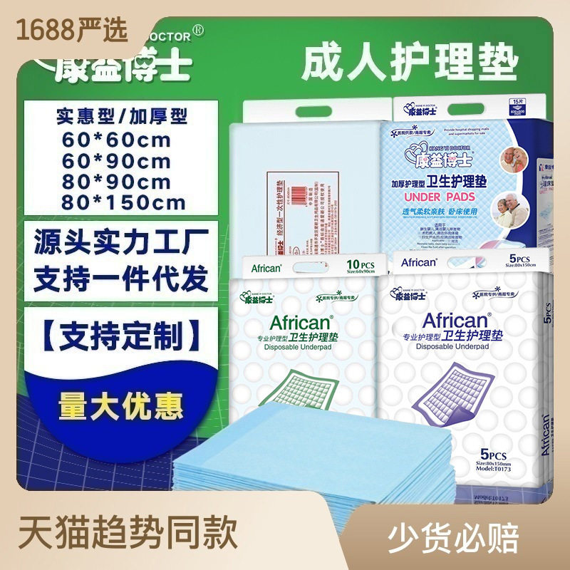 康益博士成人护理垫6060隔尿垫老人60*90产妇卫生垫15片五包包邮,洗护清洁剂/卫生巾/纸/香薰,护垫,淘宝优惠券,粉丝福利购,淘宝优惠卷