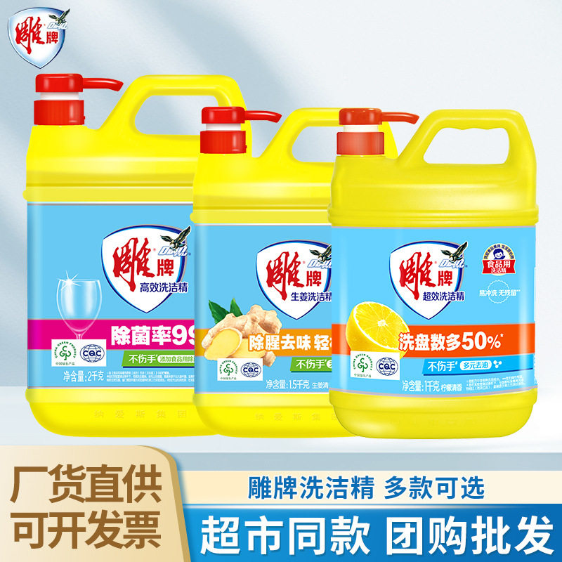雕牌洗洁精家庭装柠檬洗涤精餐饮具洗碗液精大桶家用劳保团购,洗护清洁剂/卫生巾/纸/香薰,洗洁精,淘宝优惠券,粉丝福利购,淘宝优惠卷