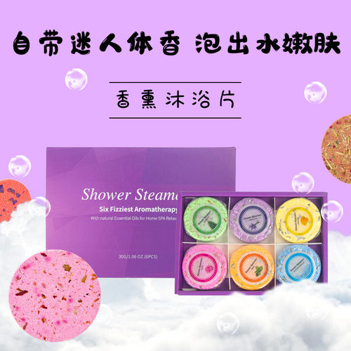 跨境香薰沐浴片精油淋浴片套盒泡澡酒店用品浴盐片Shower Steamer