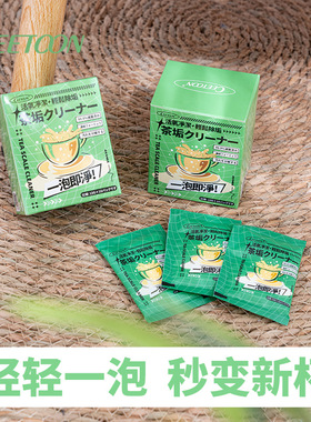 CEETOON去茶垢清洁剂茶渍咖啡渍清洗剂水杯电热水壶除水垢清洗剂