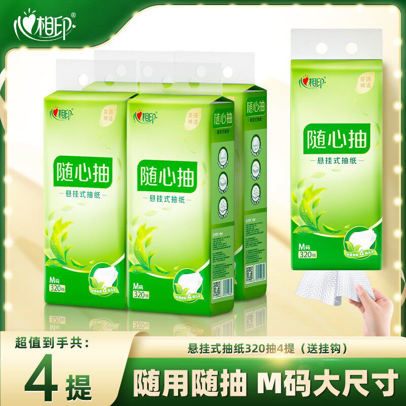 4提 心相印底部抽挂抽纸 4层加厚随心抽面巾纸整箱抽纸送挂钩包邮