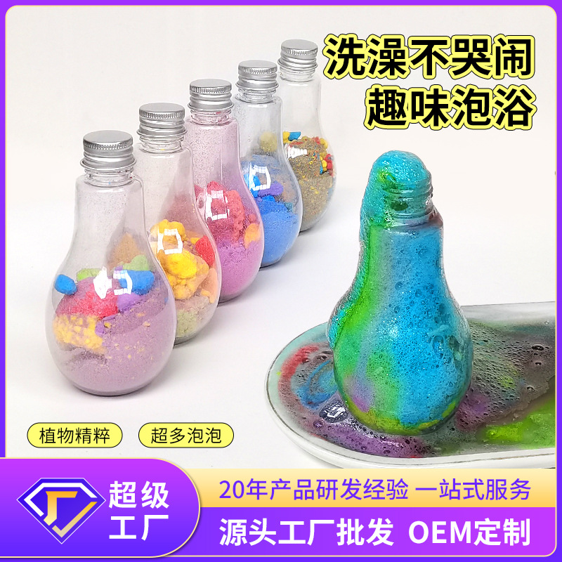 OEM灯泡瓶儿童泡澡浴弹泡泡浴烧杯浴盐块70g粉末沐浴盐海盐泡腾