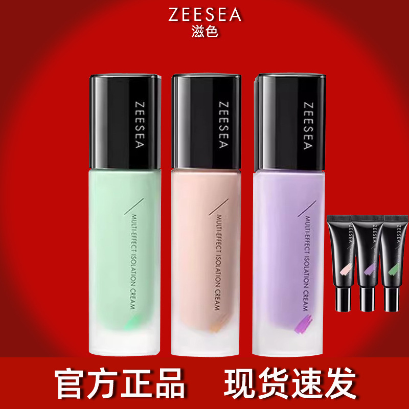 滋色隔离霜素颜霜合一学生打底遮瑕保湿平价妆前
