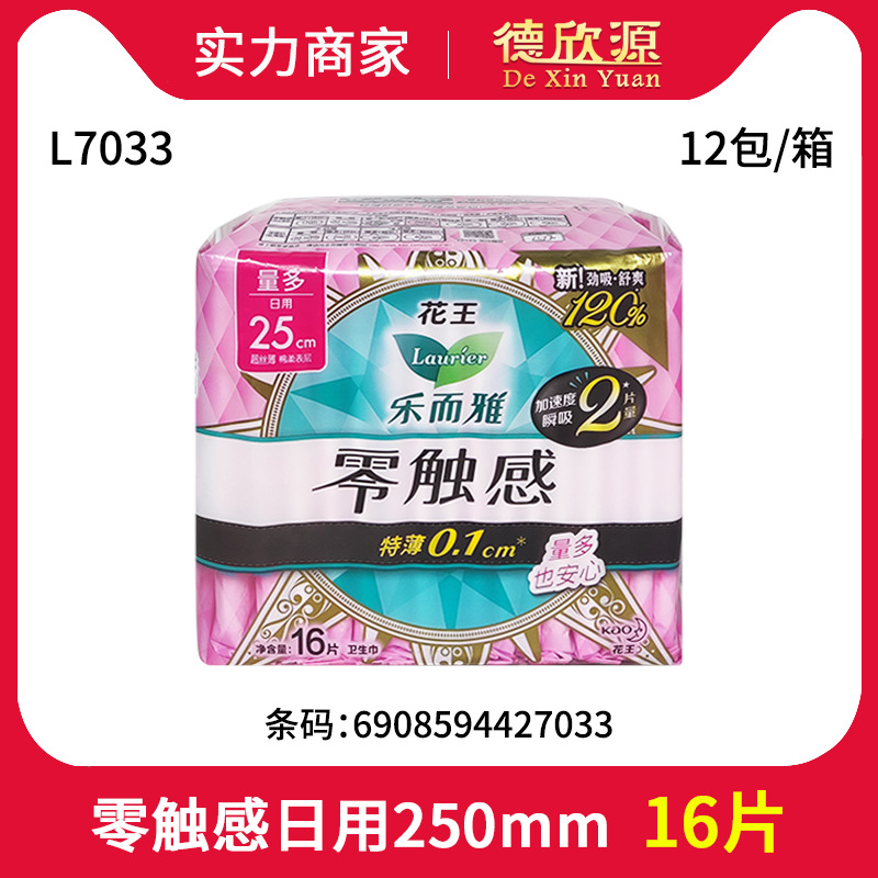乐而雅卫生巾16片零触感日用棉柔量多250mm姨妈巾整箱 l7033