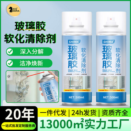 玻璃胶清除剂填缝胶美缝剂除胶剂家用墙面玻璃清洁剂除胶