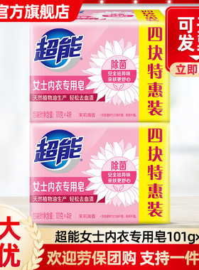 4块 超能内衣皂101g*4块女士家用实惠装内裤洗衣皂皂劳保肥皂