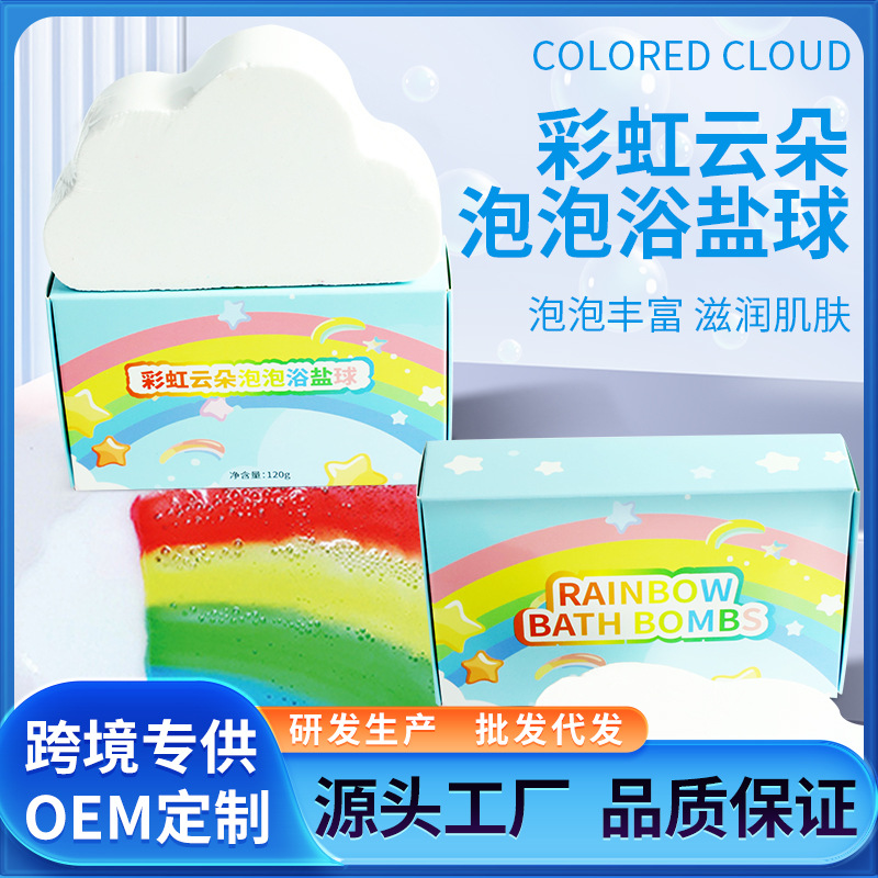 跨境彩虹云朵爆炸浴盐球盒装单个装精油泡泡浴球沐浴盐七彩泡澡球